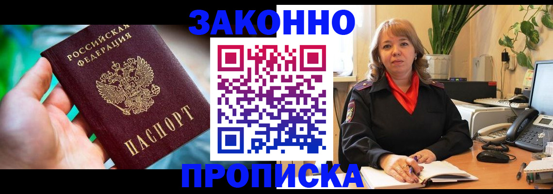 временная регистрация для школы в Звенигово
