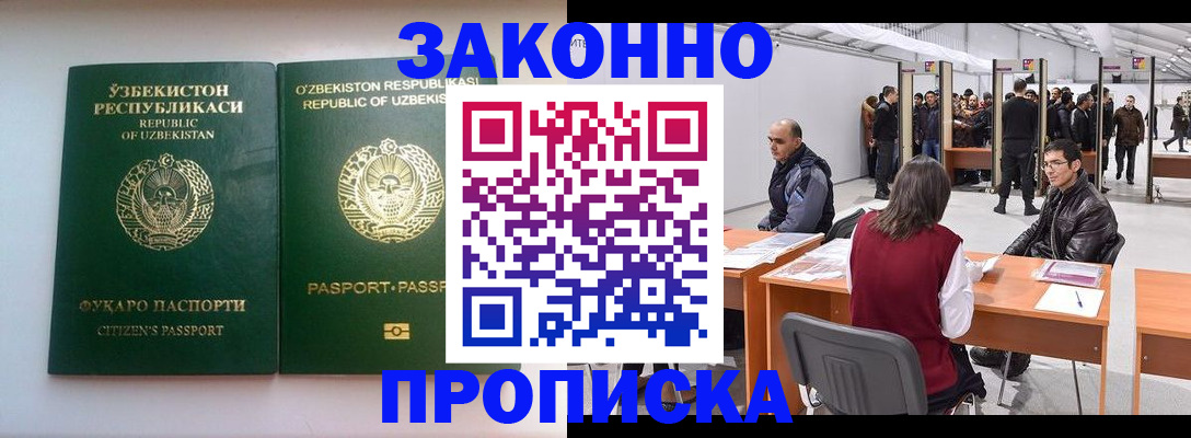 купить прописку в Звенигово